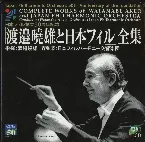 Pochette Complete Works of Watanabe Akeo and Japan Philharmonic Symphony Orchestra