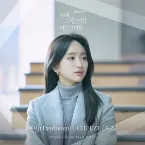 Pochette 선배, 그 립스틱 바르지 마요 OST Part.6