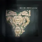 Pochette Amor Vincit Omnia