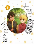 Pochette 先輩がうざい後輩の話 オリジナルサウンドトラック#1