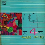 Pochette 특급열차\우리 강산