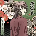 Pochette アニメ『薄桜鬼』キャラクターCD 幕末花風抄 沖田総司
