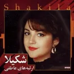 Pochette Ersie Haaye Aatefi