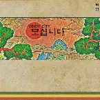 Pochette 모십니다