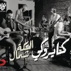Pochette El Sekka Shemal