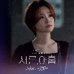 Pochette 서른, 아홉 OST Part. 3