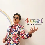 Pochette 40年目の虹