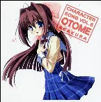 Pochette D.C.II 〜ダ・カーポII〜 キャラクターソング Vol.6 朝倉音姫