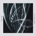 Pochette 踊る星屑