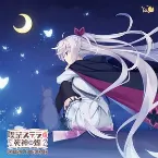 Pochette 喫茶ステラと死神の蝶 ORIGINAL SOUNDTRACK