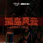 Pochette 孤島風雲 (Original Soundtrack)