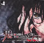 Pochette 鬼の居ぬ間の、あやしいできごと。 零 ばーすでぃ