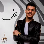 Pochette ما على