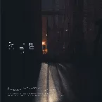 Pochette 첫날밤