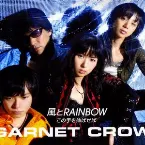 Pochette 風とRAINBOW / この手を伸ばせば