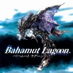 Pochette バハムート ラグーン オリジナル・サウンドトラック