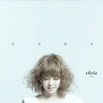 Pochette 夏夜晚風