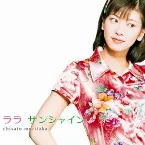 Pochette ララ サンシャイン