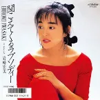 Pochette 聞こえてくるラプソディー