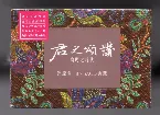 Pochette 君之頌讚：絢麗之時代