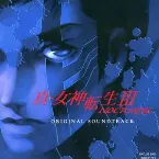 Pochette 真・女神転生III-NOCTURNE オリジナル・サウンドトラック