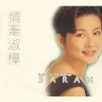 Pochette 情牽淑樺