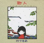 Pochette 歌人—ソングコレクション—