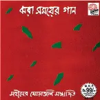 Pochette Jhara Samayer Gaan