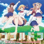 Pochette ココハドコ