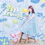 Pochette 鼓動エスカレーション