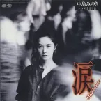 Pochette 涙—Made in tears—