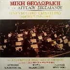 Pochette Πνευματικό εμβατήριο / Οιδίππους Τύραννος
