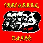 Pochette Il comunismo doveva morire