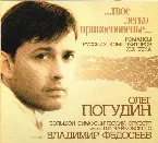 Pochette Твоё легко прикосновенье…