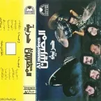 Pochette حرية