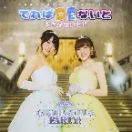 Pochette CINDERELLA PARTY! でれぱDEないと をきかないと!! 〜あかるくせいそにかわいくきよく〜