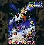 Pochette 砂漠の海賊!キャプテンクッパ ― オリジナル・サウンドトラック
