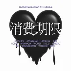 Pochette 消費期限