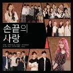 Pochette 손끝의 사랑