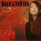 Pochette リアル鬼ごっこ
