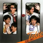 Pochette 太陽と砂漠のバラ／スベキコト