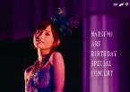 Pochette 安倍なつみ Birthday Special Concert