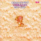 Pochette おニャン子クラブ ソロ&ユニット ミニ・ベスト