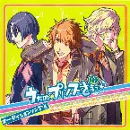 Pochette うたの☆プリンスさまっ♪ オーディションソング④ 永遠のトライスター / 無限のトリニティ