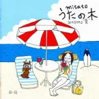 Pochette うたの木 seasons “夏”