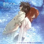 Pochette 蒼穹のファフナー RIGHT OF LEFT オリジナルサウンドトラック ～去り行くもの、受け継ぐものたちの記憶～