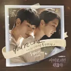 Pochette 사이코지만 괜찮아 OST Part.1