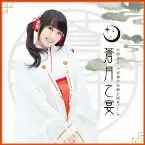 Pochette 水樹奈々 平安神宮奉納公演 ～蒼月之宴～
