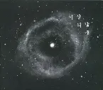 Pochette 의식의 흐름