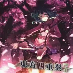 Pochette 東方四重奏7